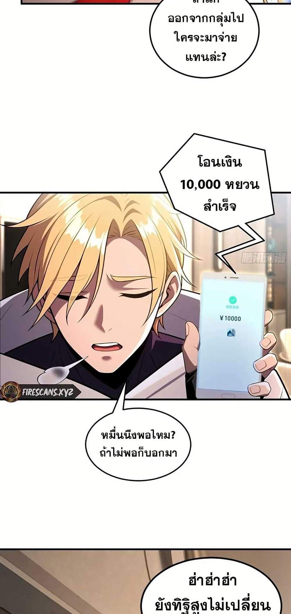 The Ultimate Wantless Godly Rich System แปลไทย