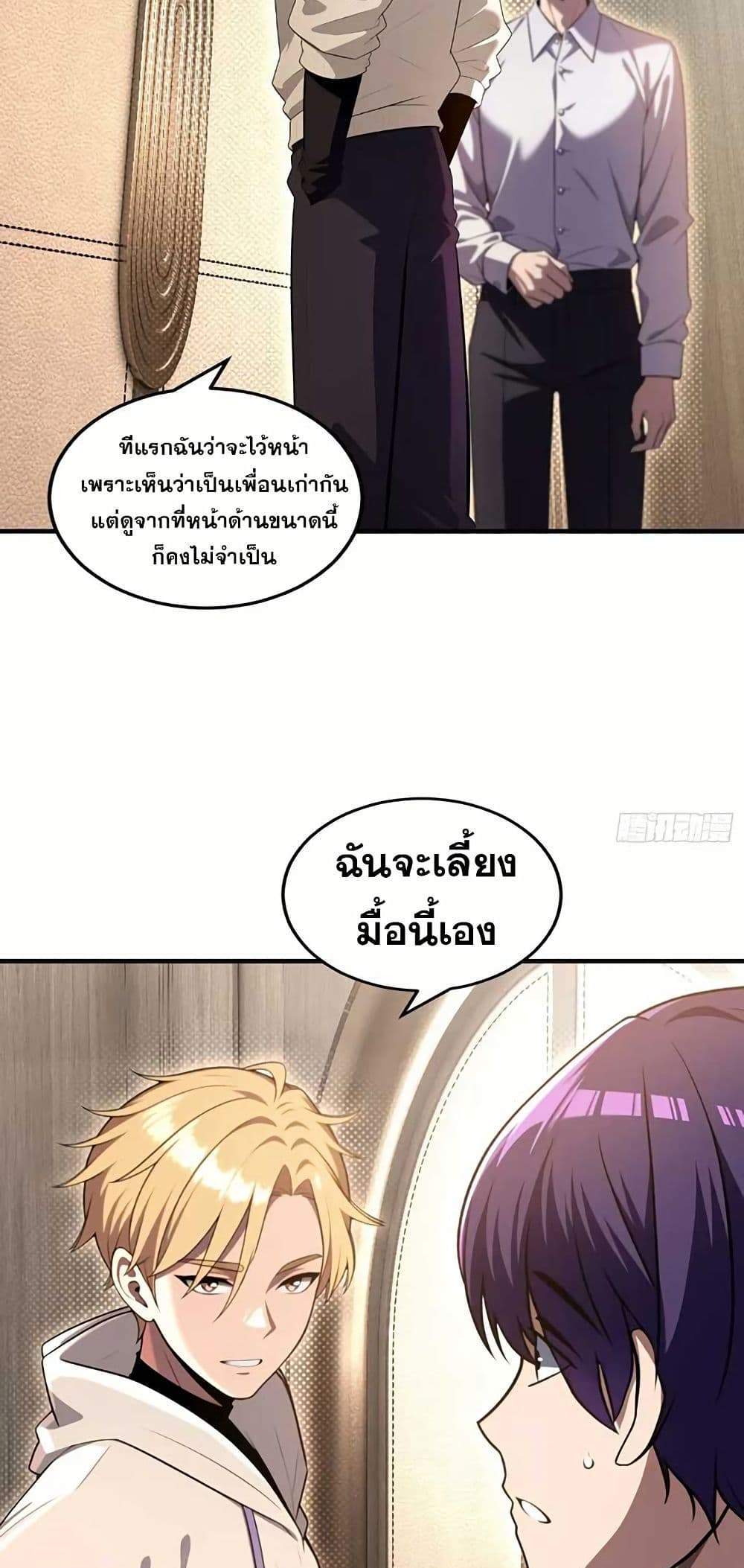 The Ultimate Wantless Godly Rich System แปลไทย