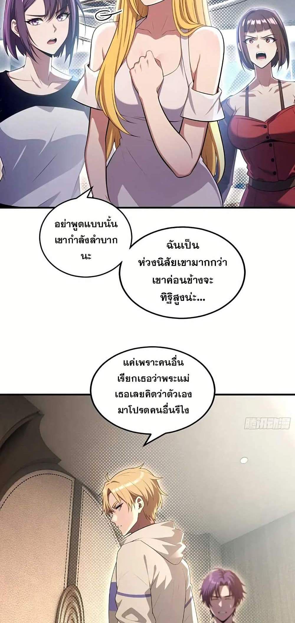 The Ultimate Wantless Godly Rich System แปลไทย