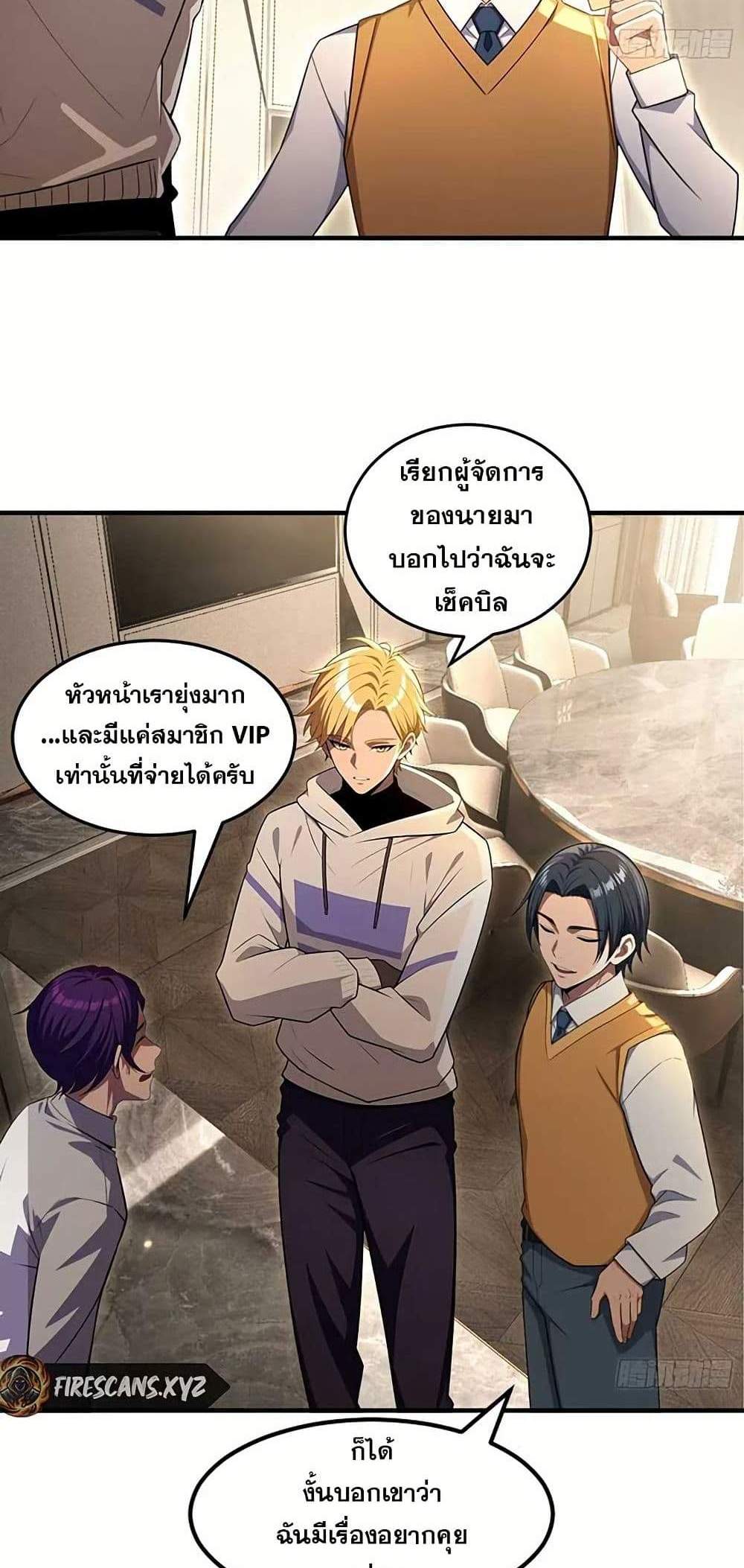 The Ultimate Wantless Godly Rich System แปลไทย