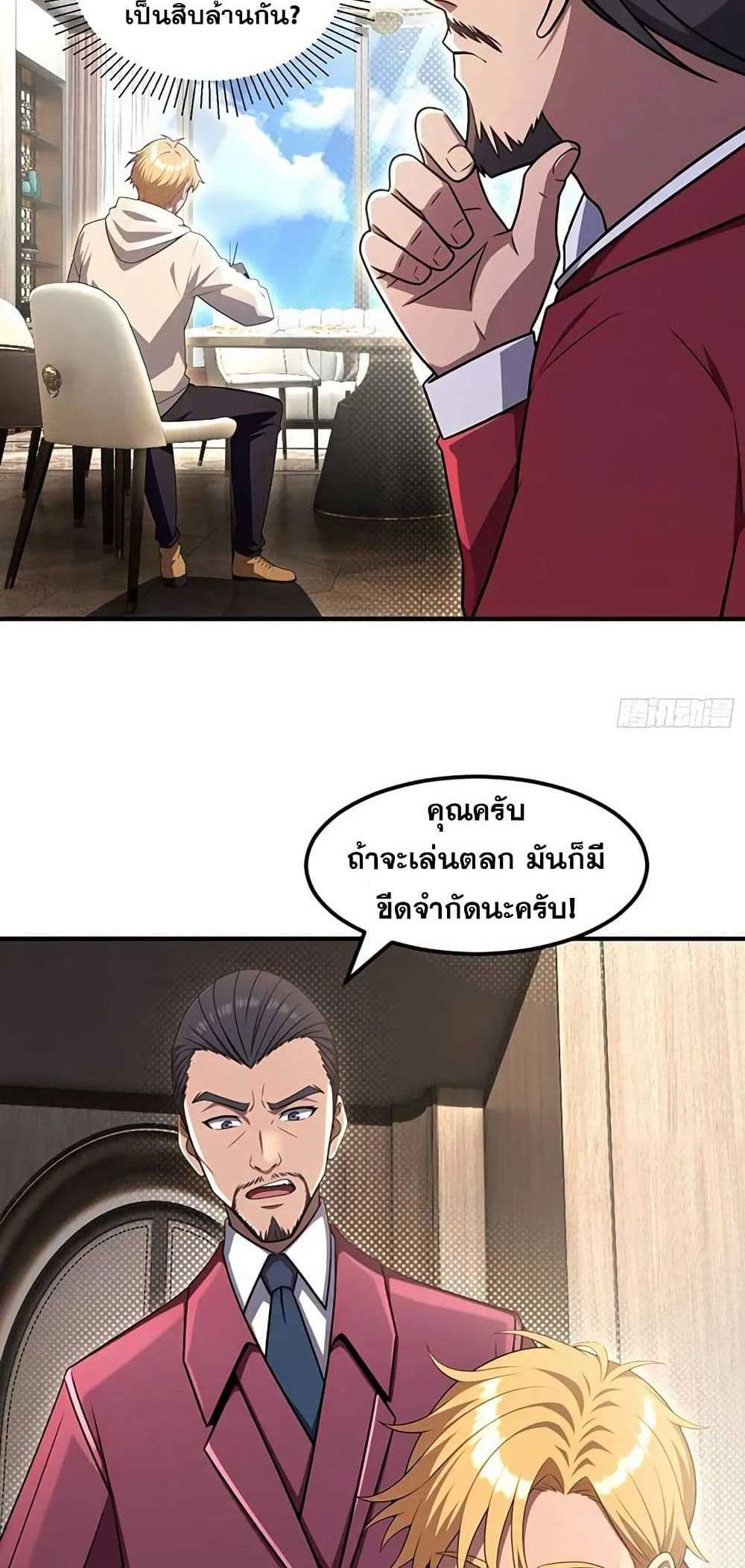 The Ultimate Wantless Godly Rich System แปลไทย