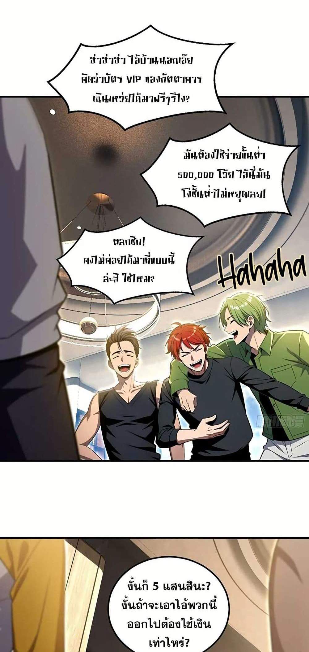 The Ultimate Wantless Godly Rich System แปลไทย