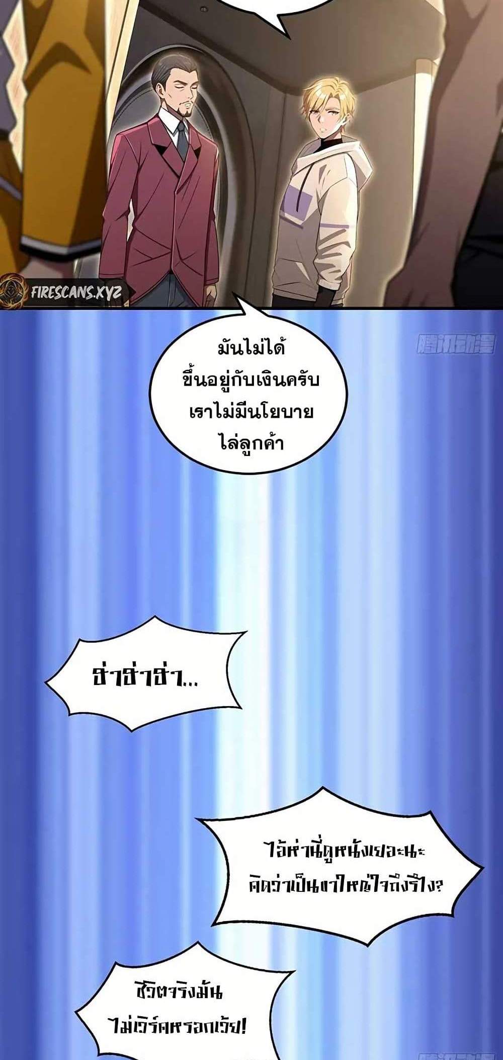 The Ultimate Wantless Godly Rich System แปลไทย