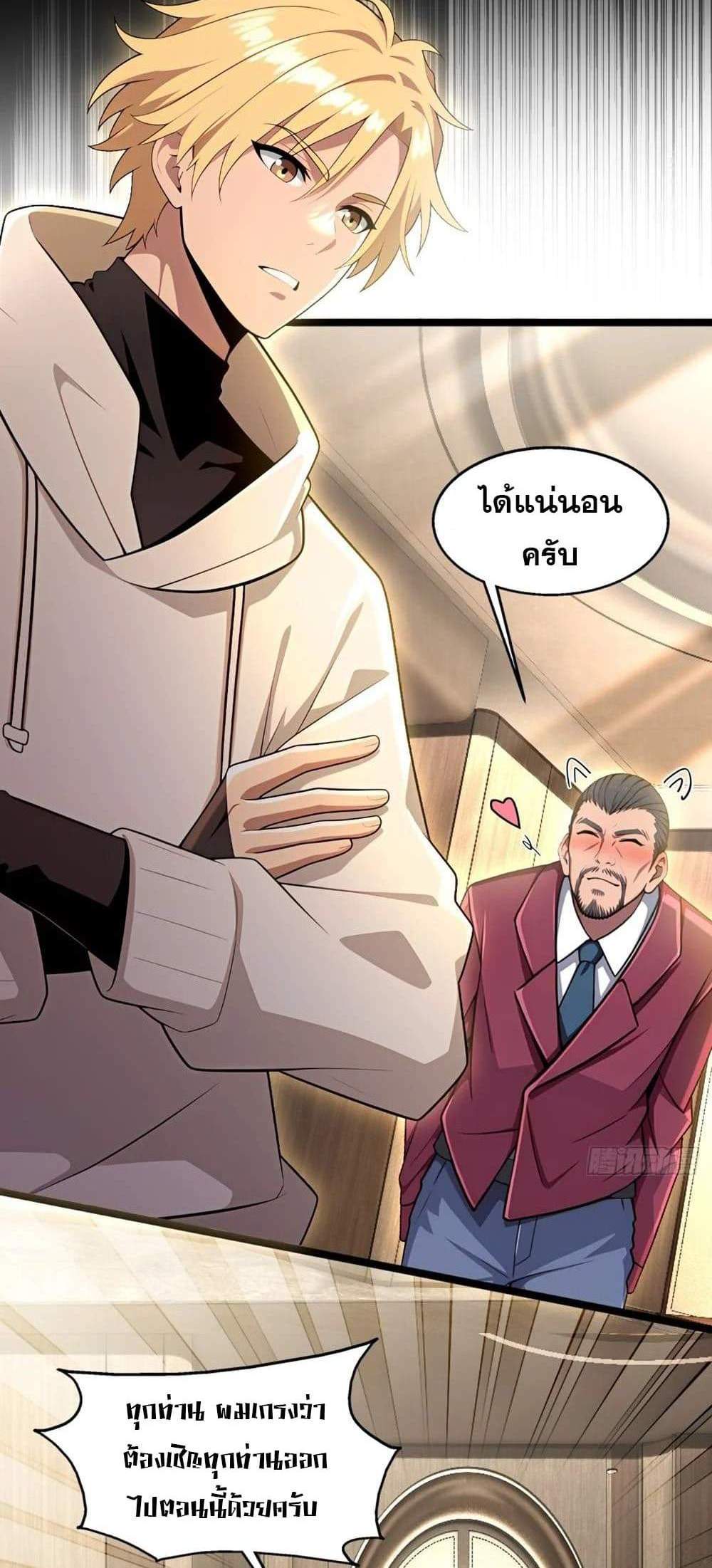 The Ultimate Wantless Godly Rich System แปลไทย