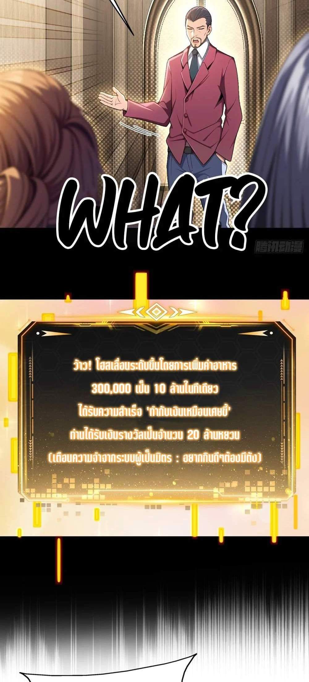 The Ultimate Wantless Godly Rich System แปลไทย
