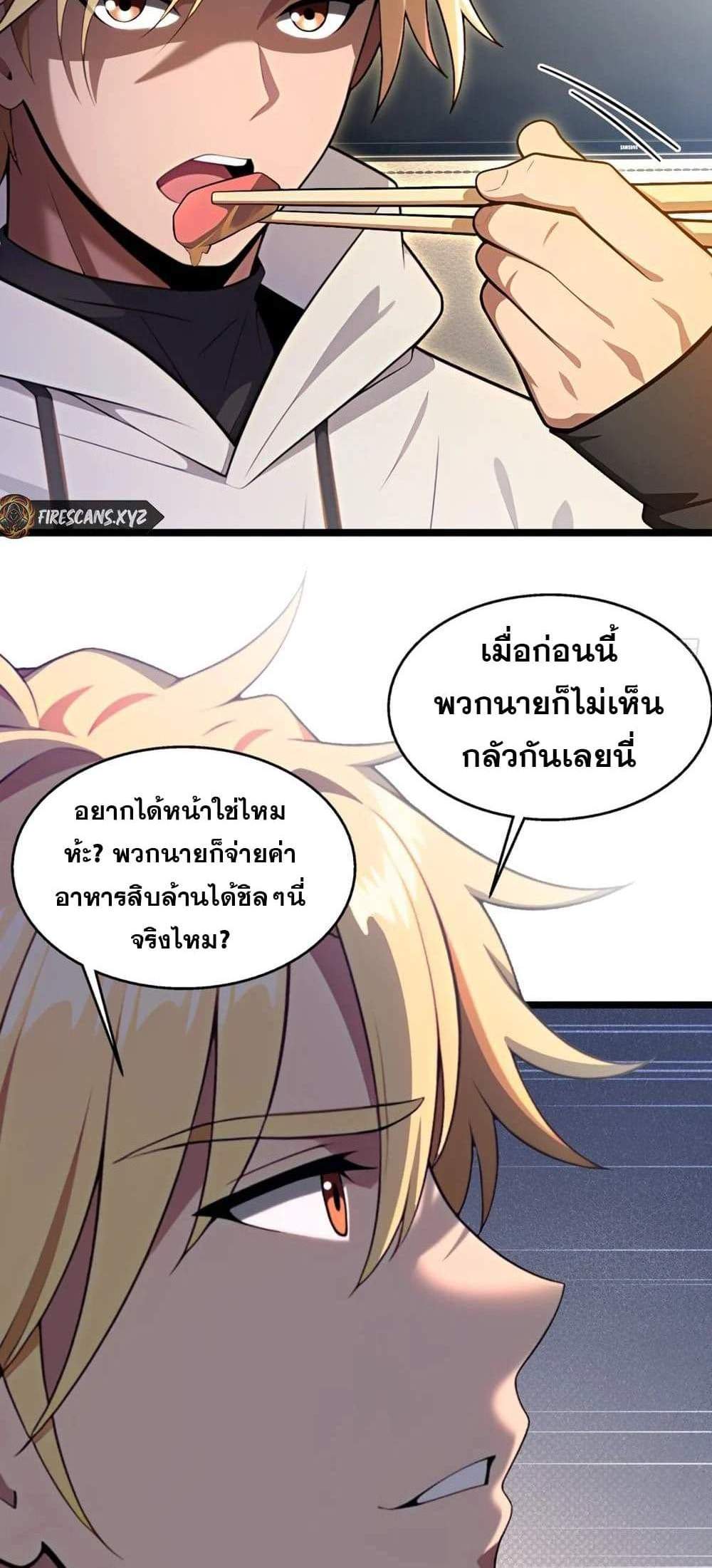 The Ultimate Wantless Godly Rich System แปลไทย