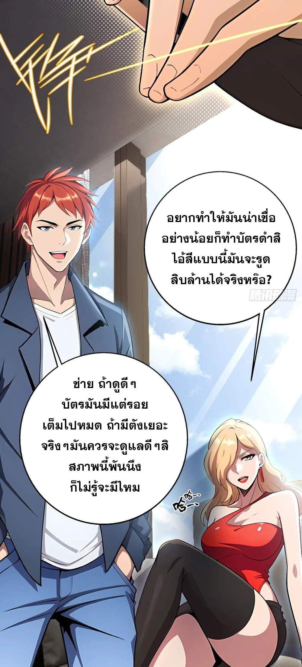 The Ultimate Wantless Godly Rich System แปลไทย