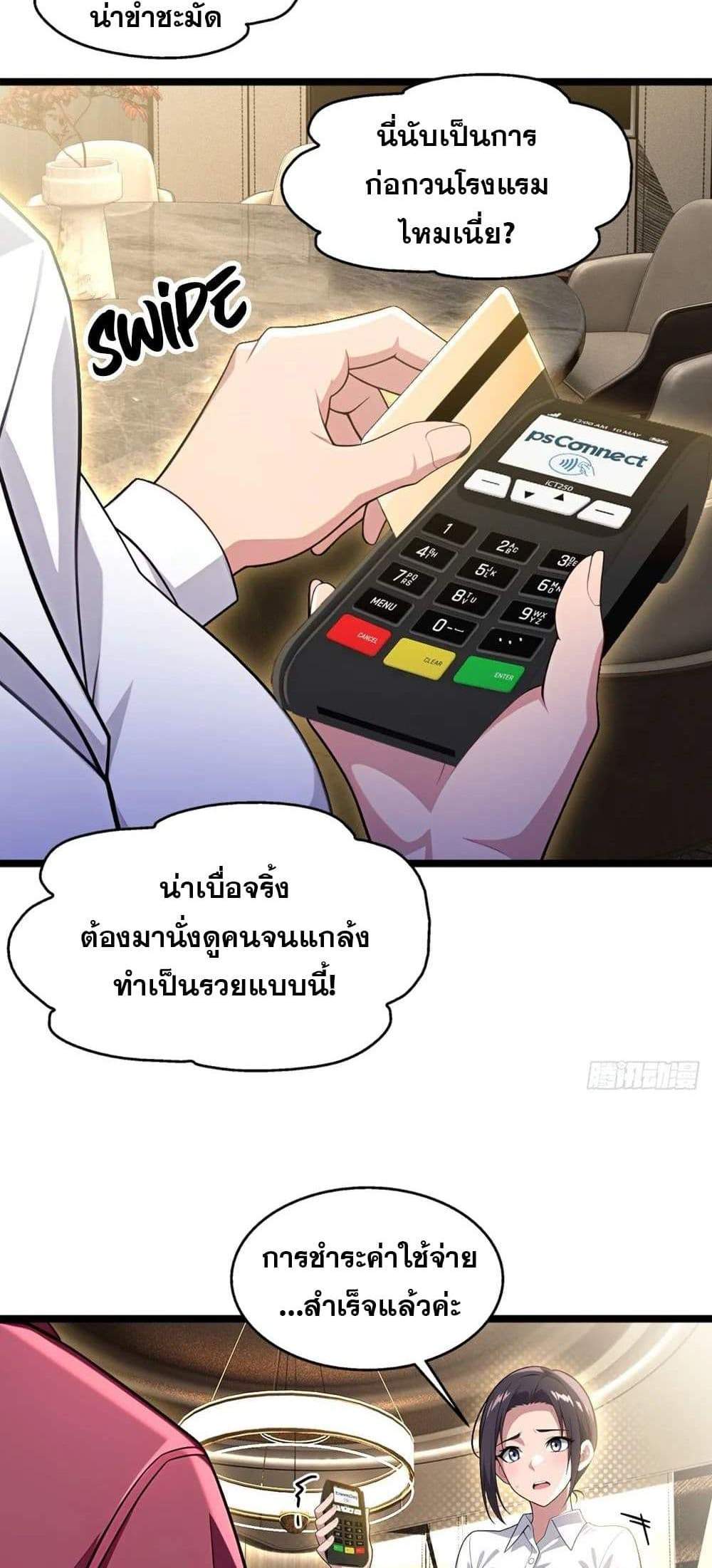 The Ultimate Wantless Godly Rich System แปลไทย