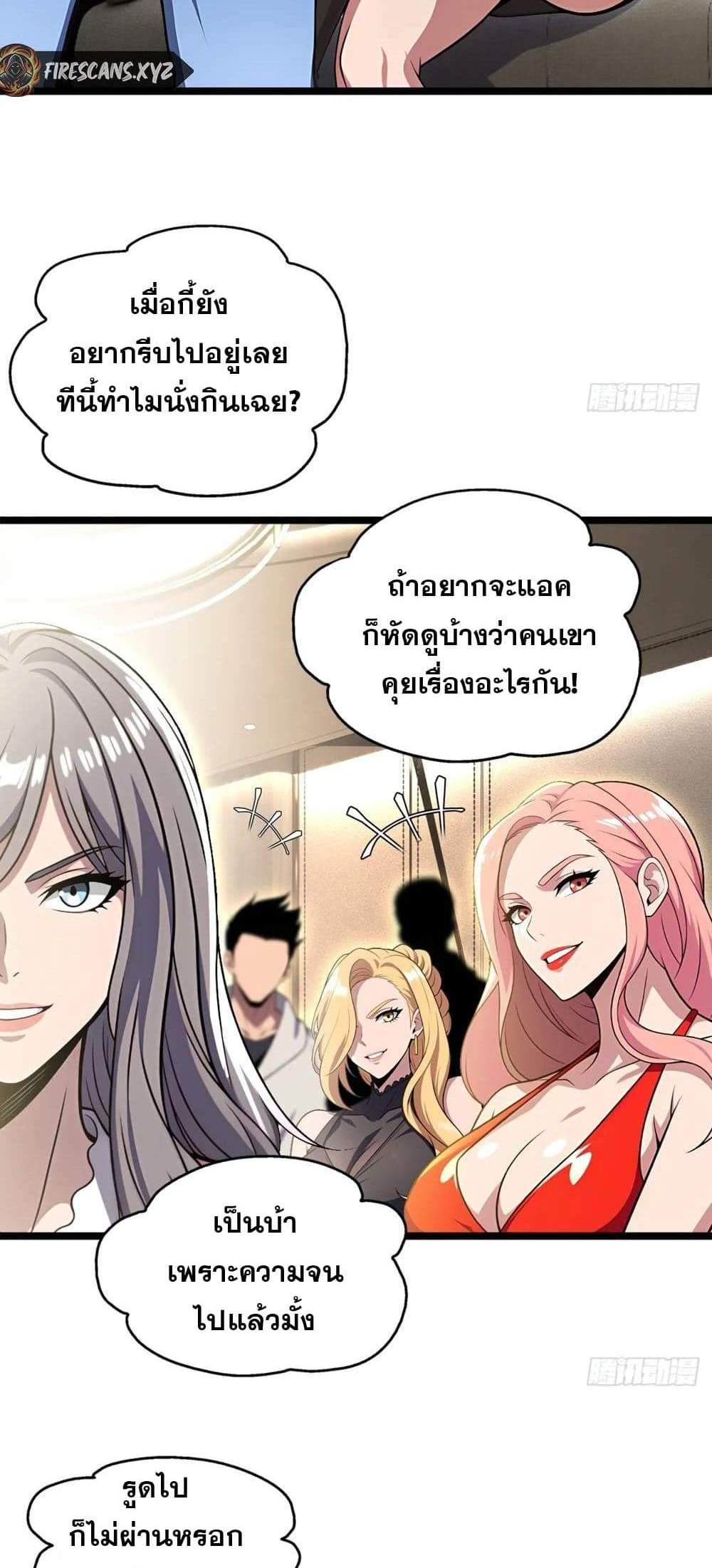 The Ultimate Wantless Godly Rich System แปลไทย