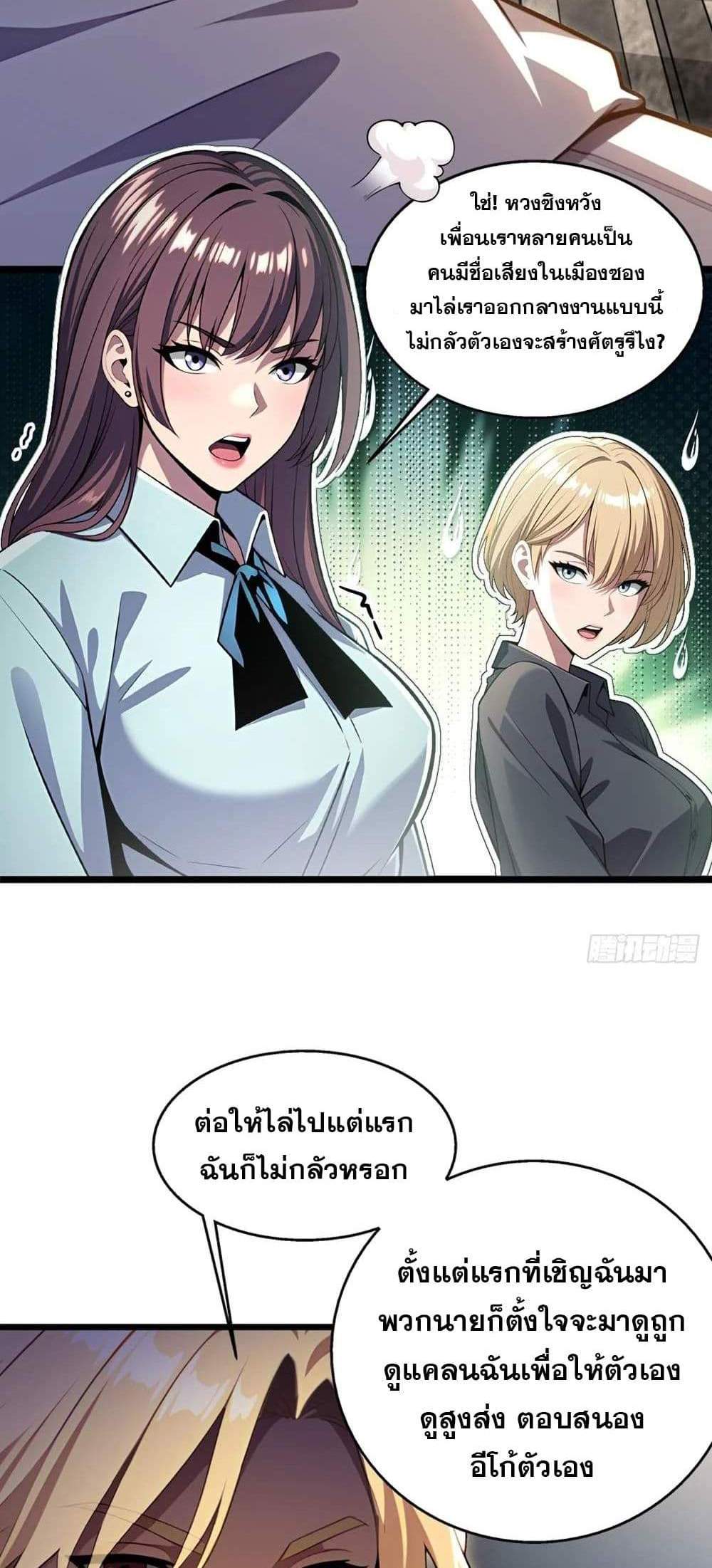 The Ultimate Wantless Godly Rich System แปลไทย