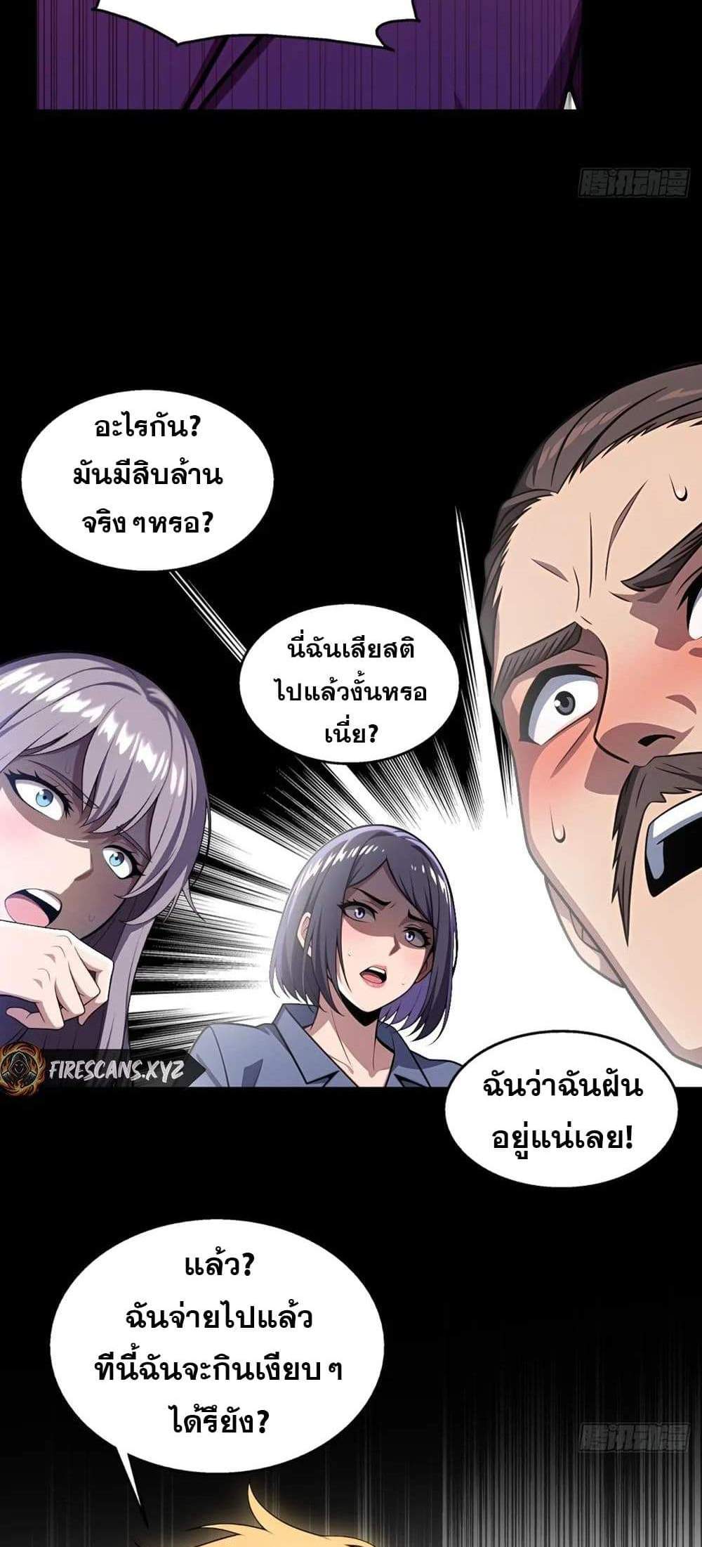 The Ultimate Wantless Godly Rich System แปลไทย