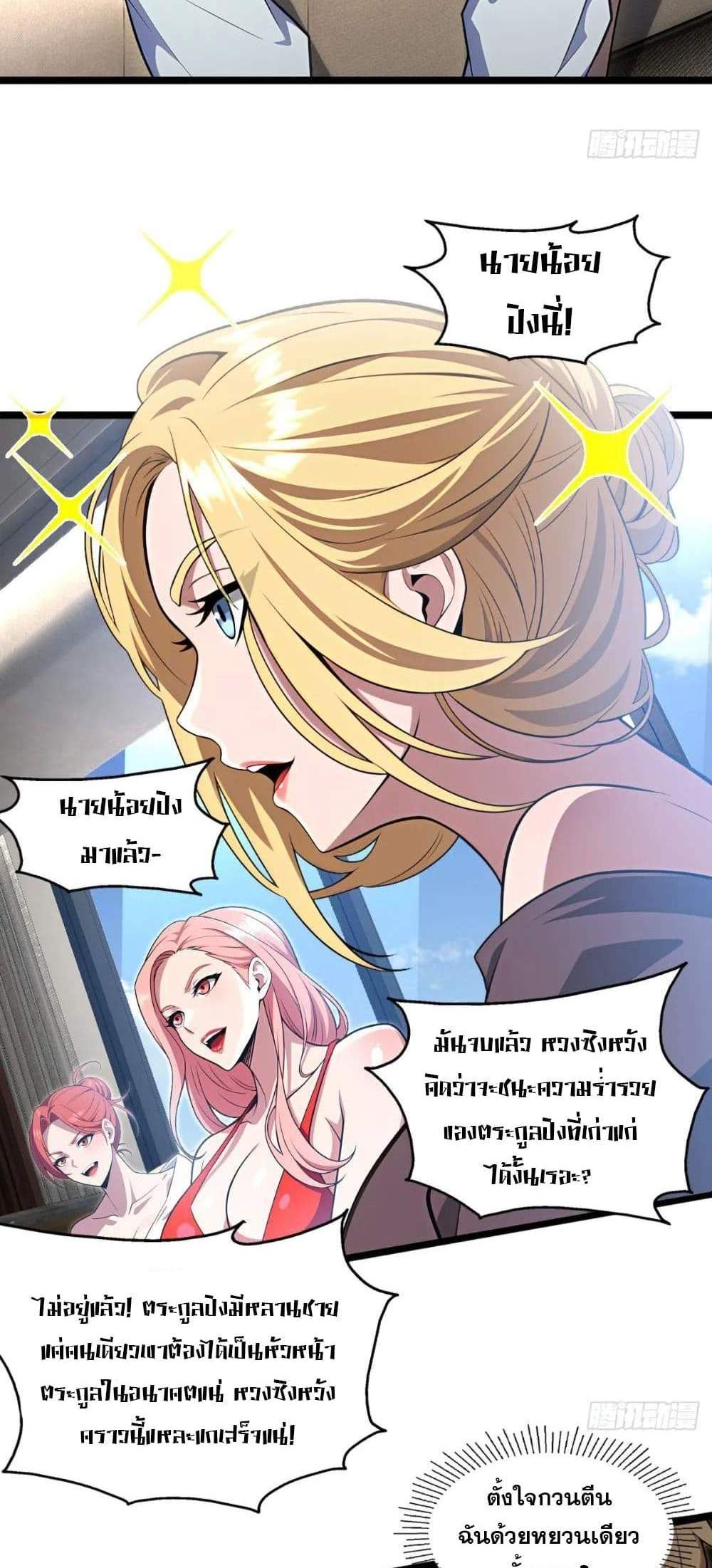 The Ultimate Wantless Godly Rich System แปลไทย