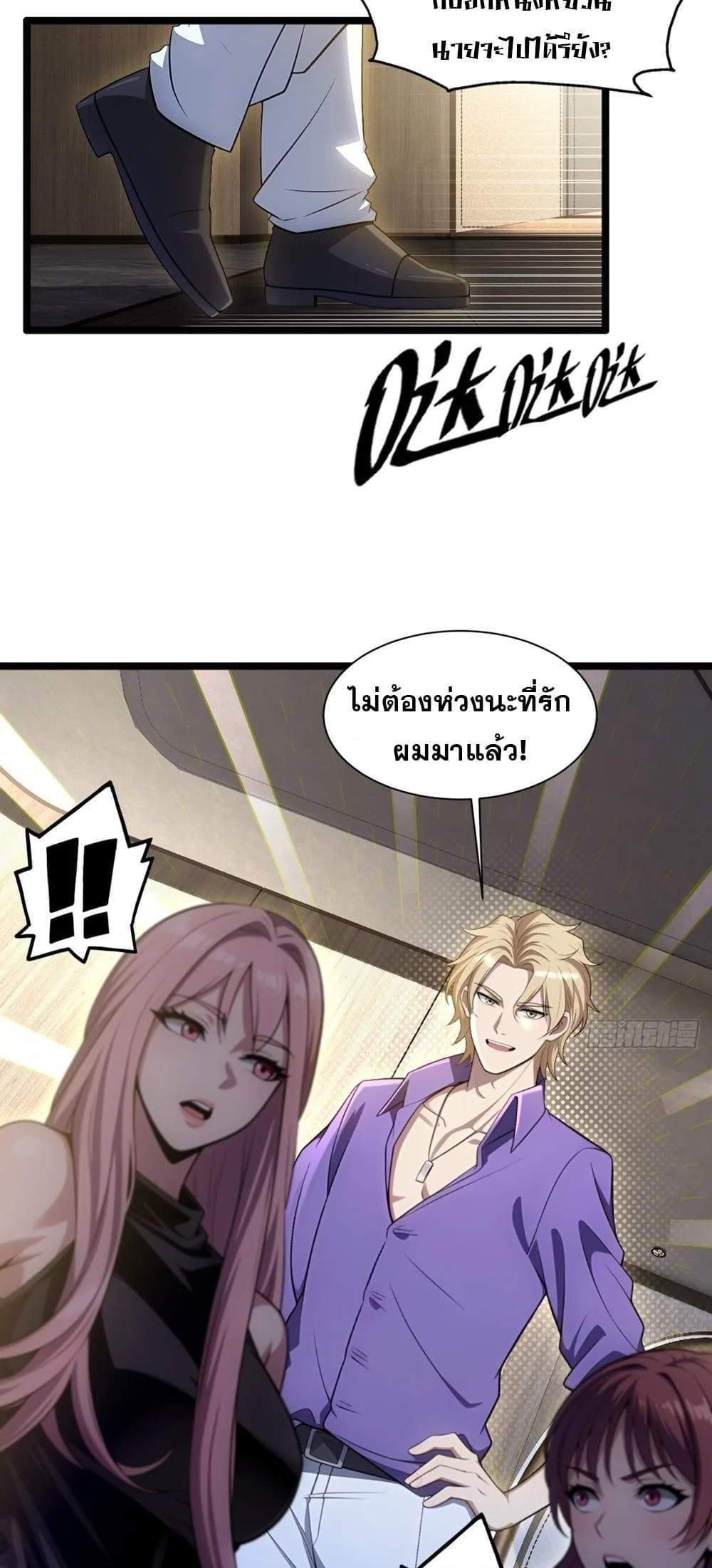 The Ultimate Wantless Godly Rich System แปลไทย