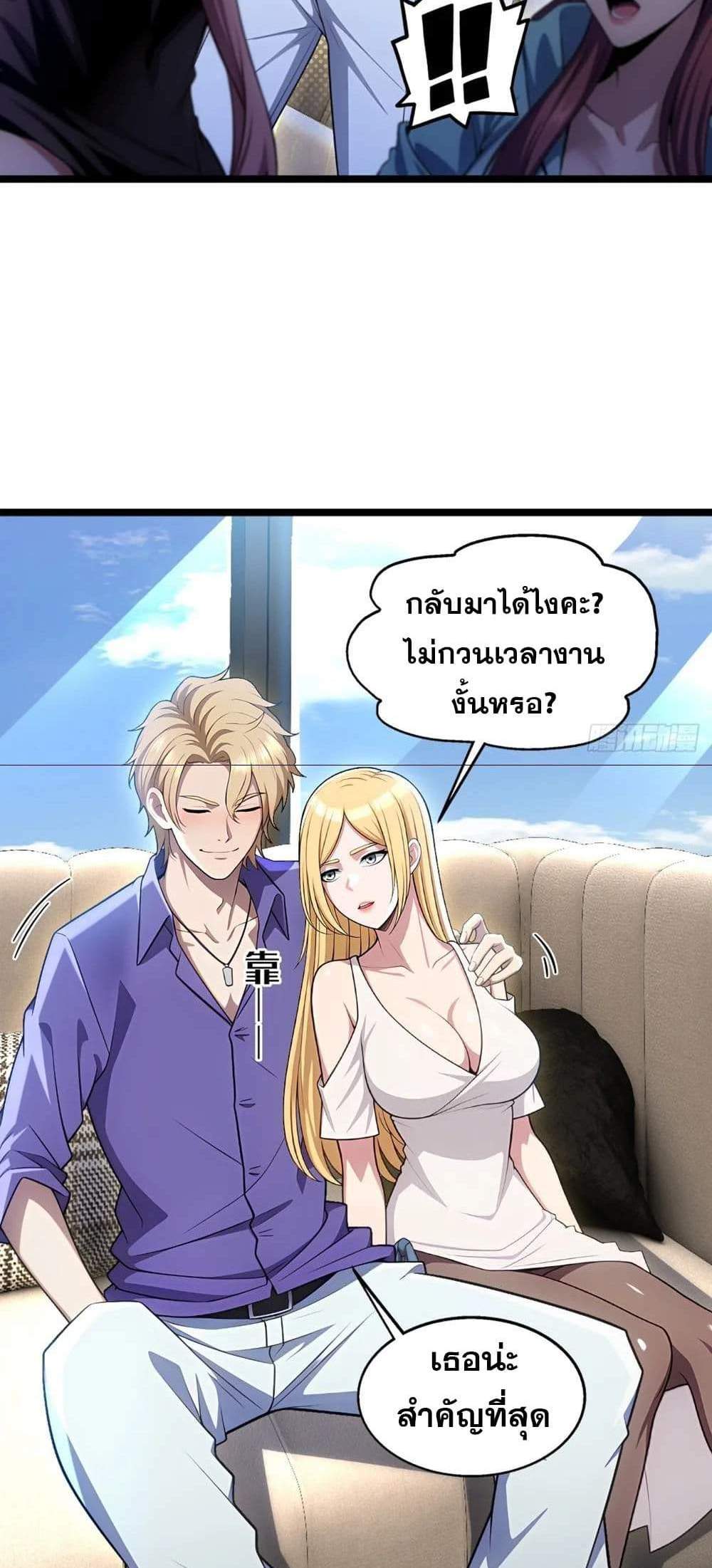 The Ultimate Wantless Godly Rich System แปลไทย