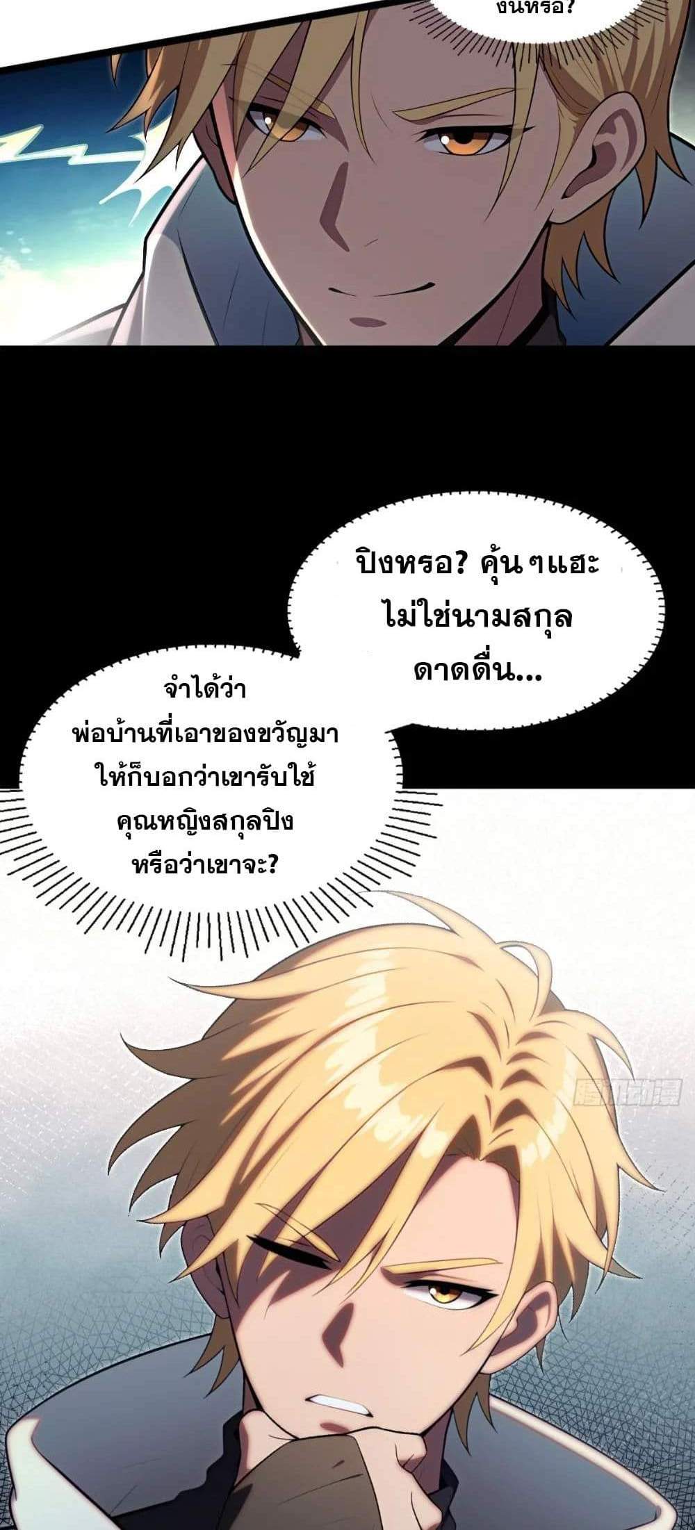 The Ultimate Wantless Godly Rich System แปลไทย