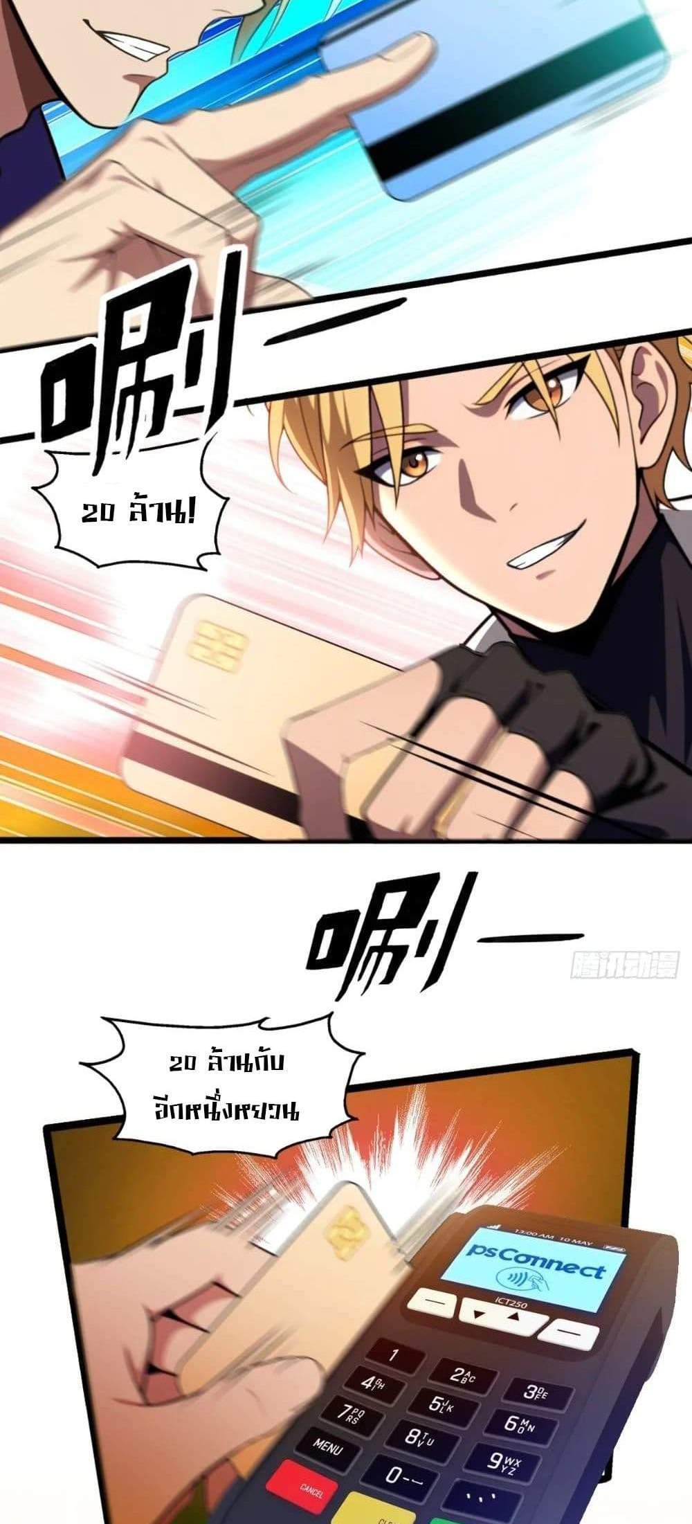 The Ultimate Wantless Godly Rich System แปลไทย