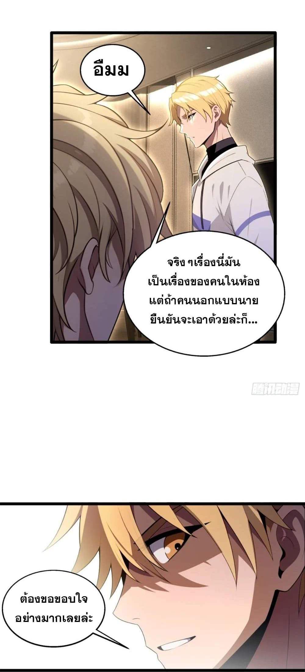 The Ultimate Wantless Godly Rich System แปลไทย