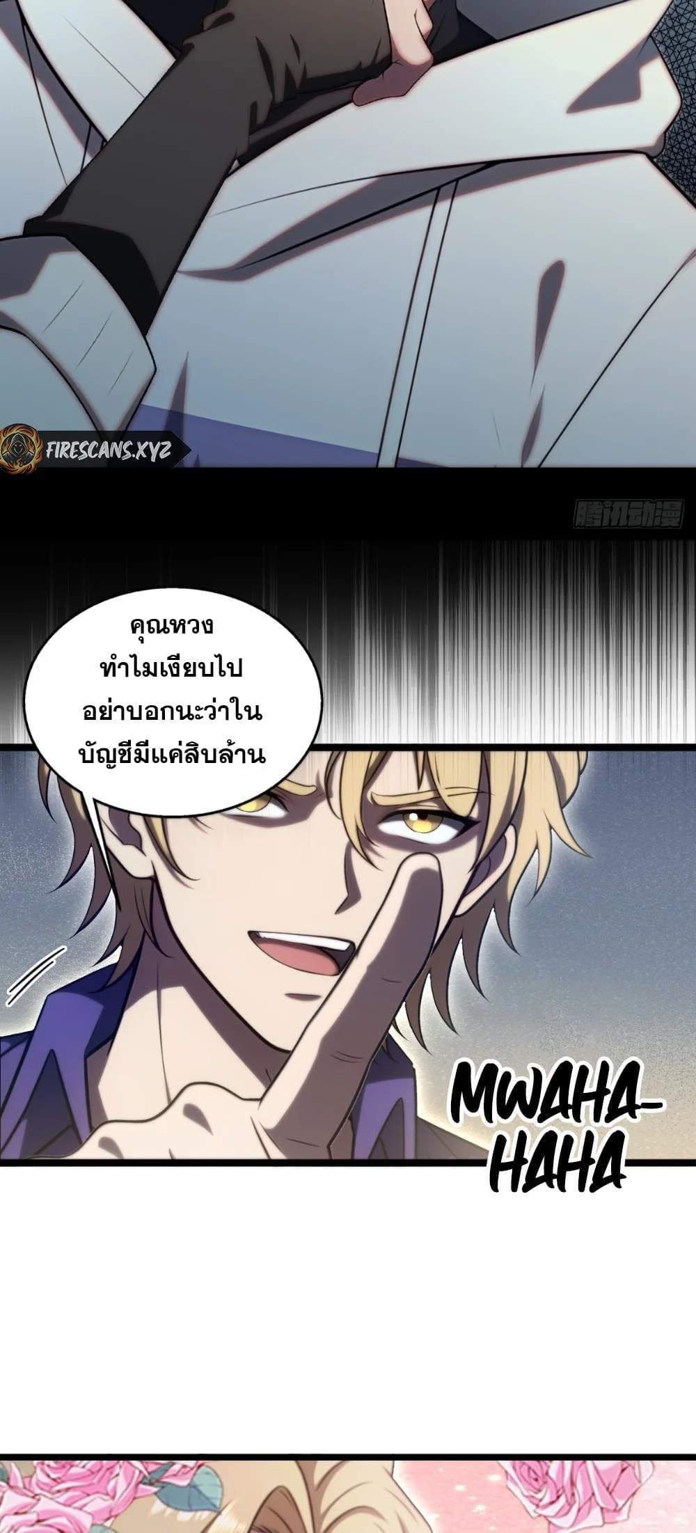 The Ultimate Wantless Godly Rich System แปลไทย