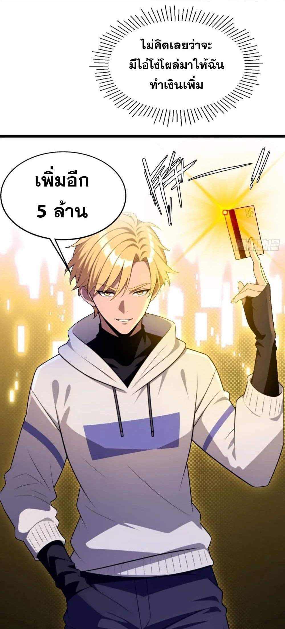 The Ultimate Wantless Godly Rich System แปลไทย