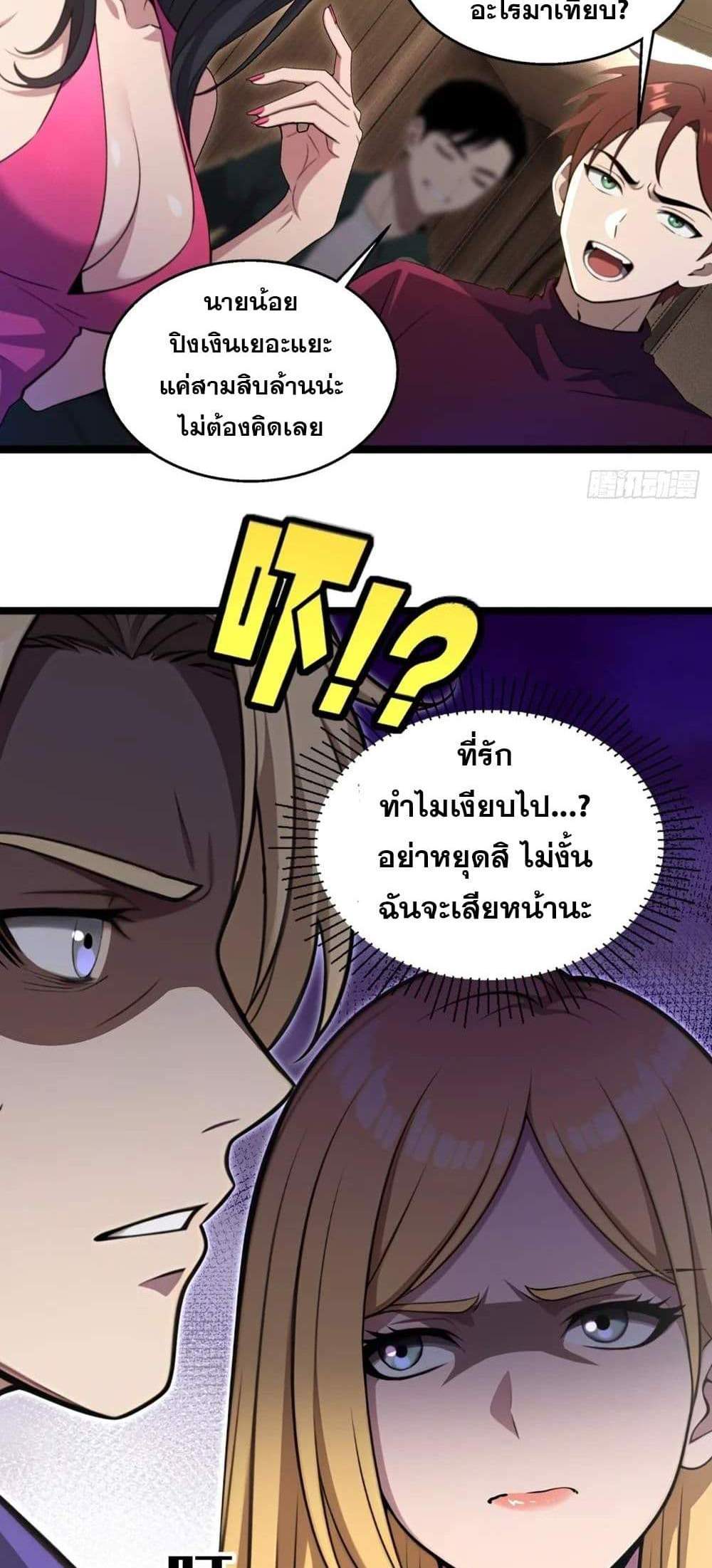 The Ultimate Wantless Godly Rich System แปลไทย