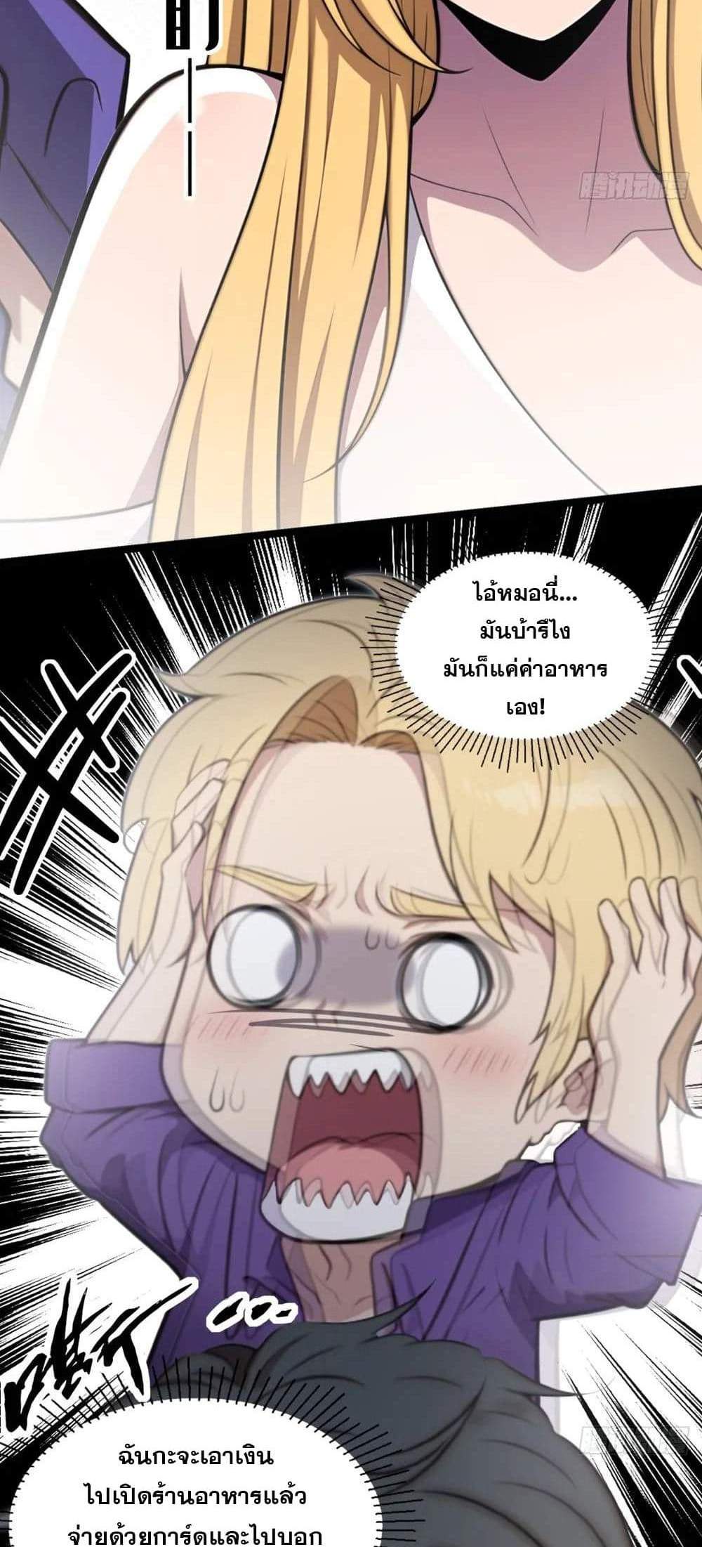 The Ultimate Wantless Godly Rich System แปลไทย