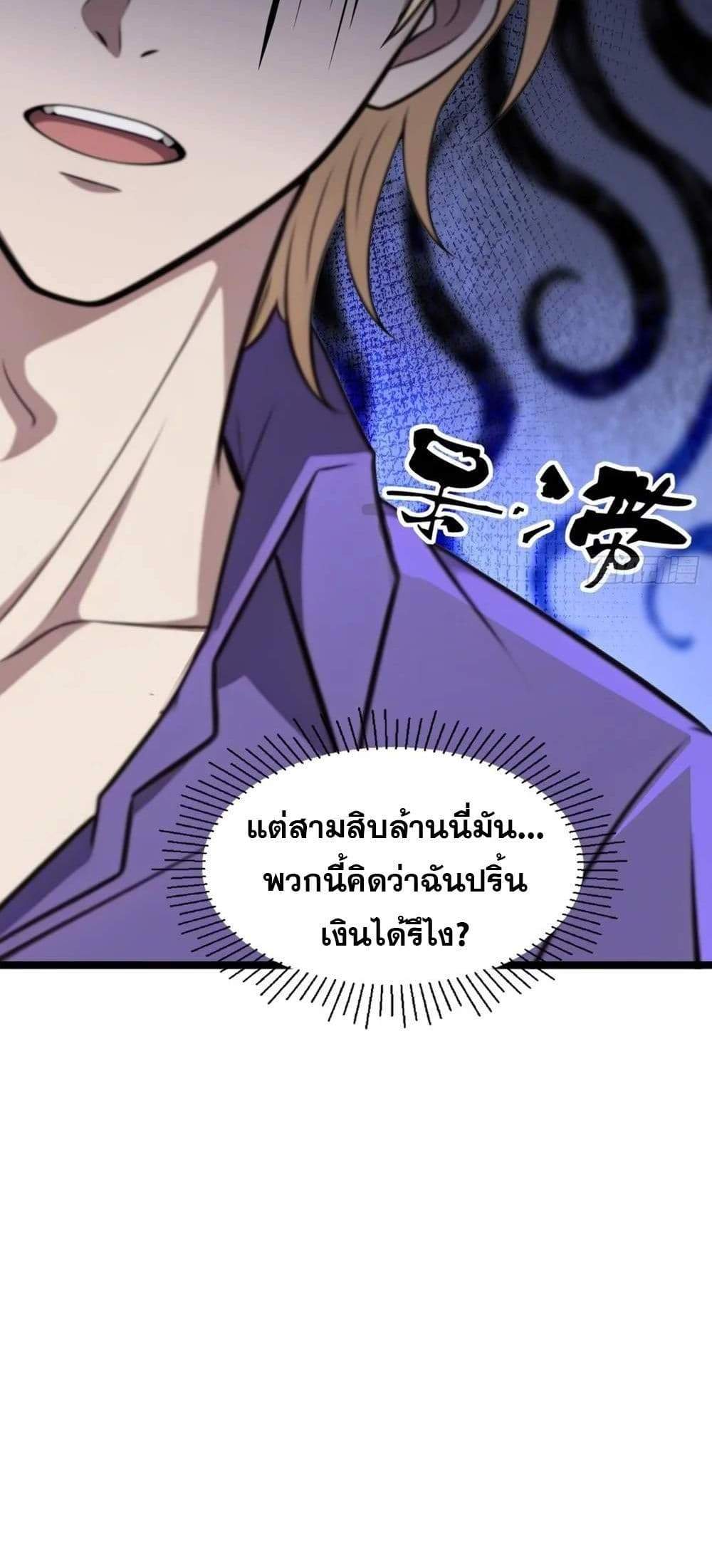 The Ultimate Wantless Godly Rich System แปลไทย