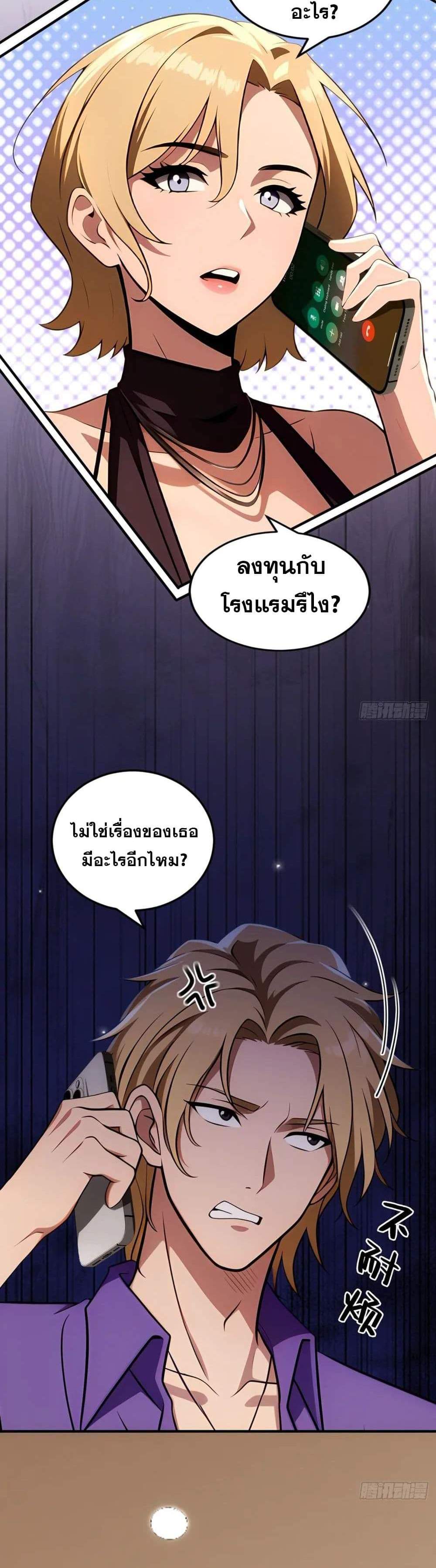 The Ultimate Wantless Godly Rich System แปลไทย