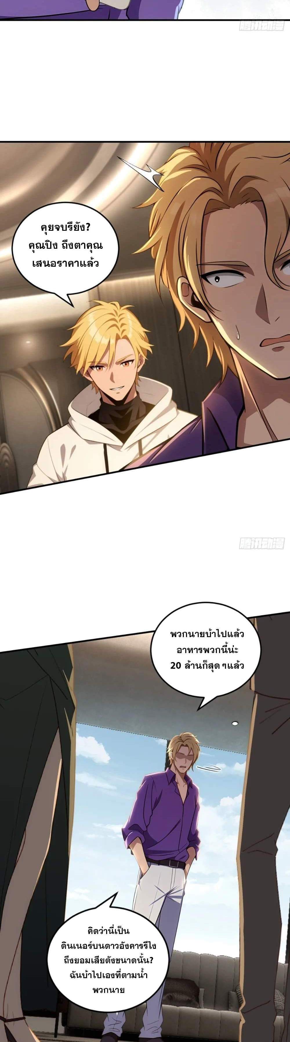 The Ultimate Wantless Godly Rich System แปลไทย