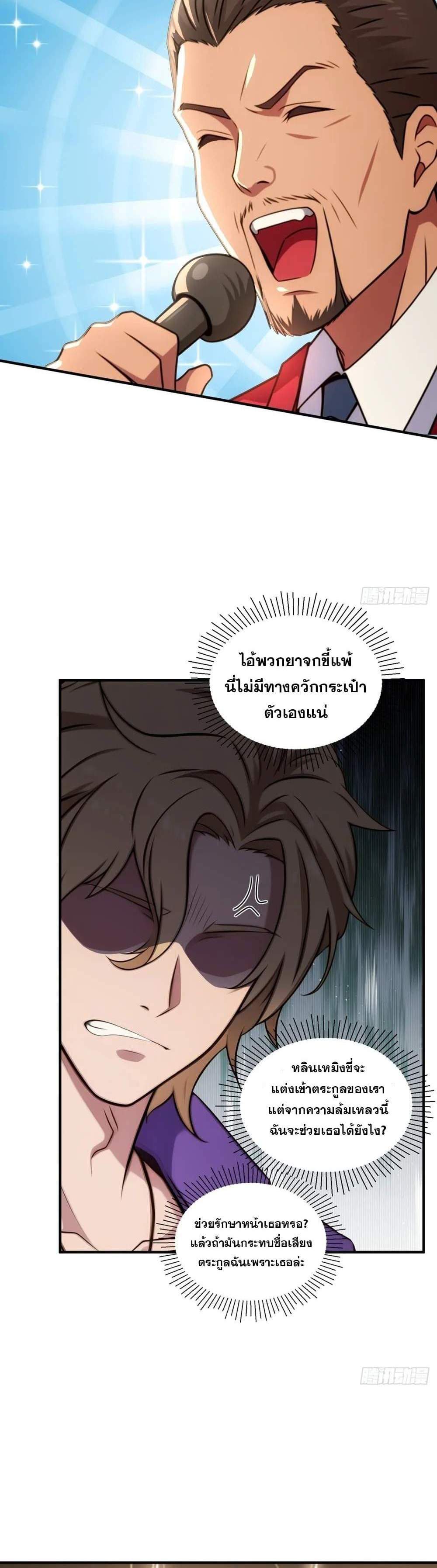 The Ultimate Wantless Godly Rich System แปลไทย