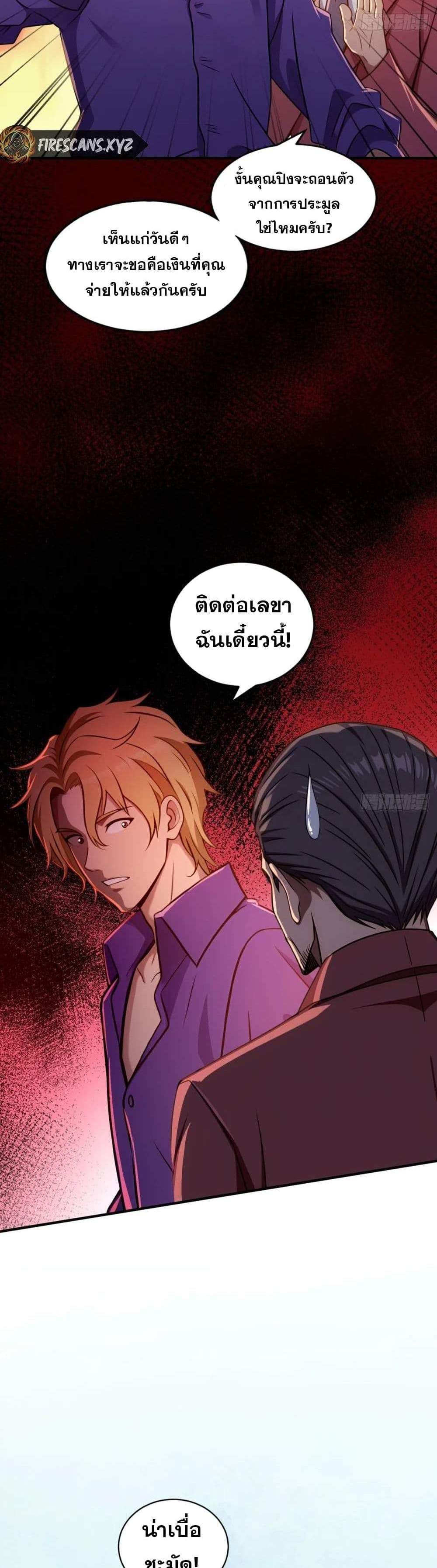 The Ultimate Wantless Godly Rich System แปลไทย