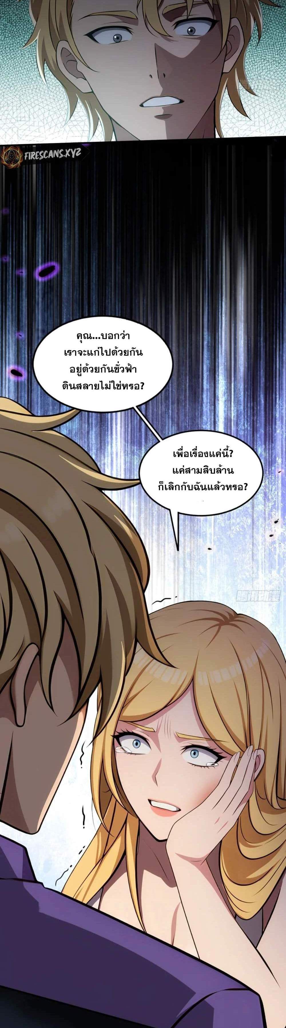 The Ultimate Wantless Godly Rich System แปลไทย