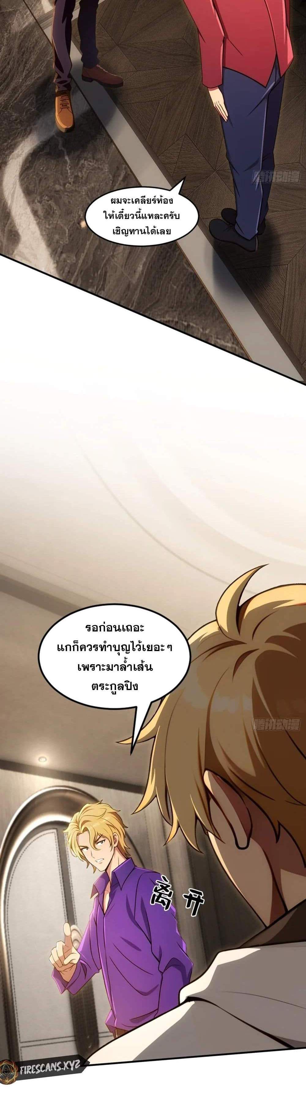 The Ultimate Wantless Godly Rich System แปลไทย