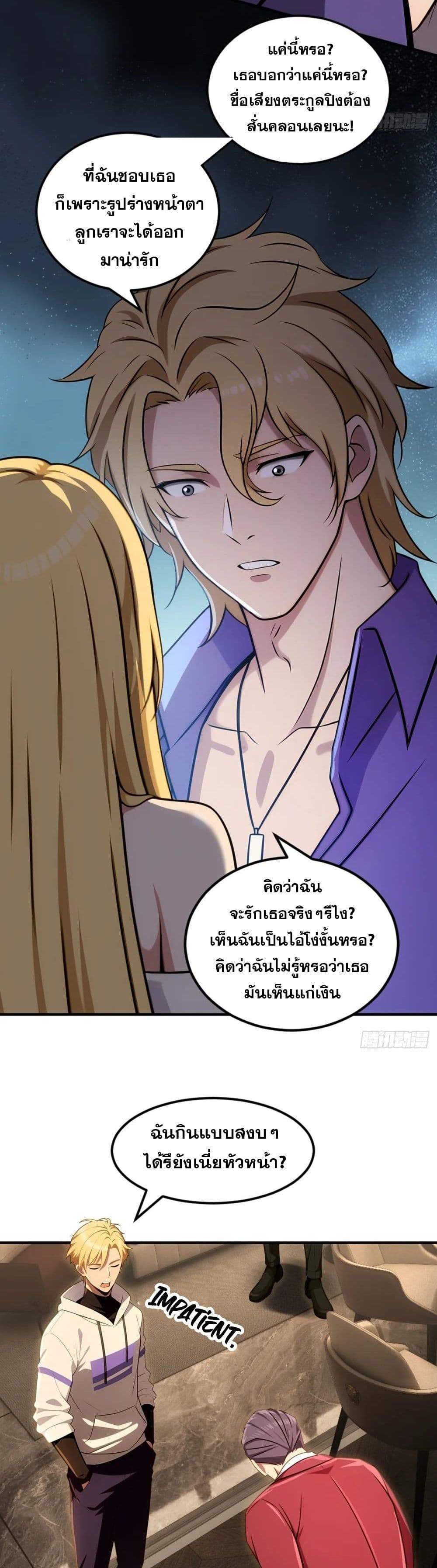 The Ultimate Wantless Godly Rich System แปลไทย