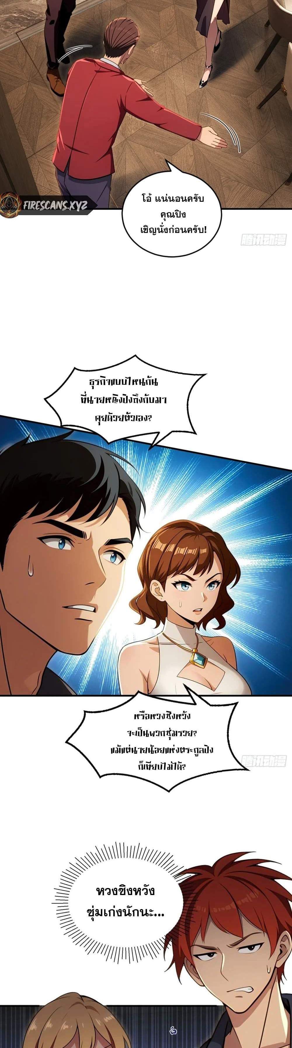 The Ultimate Wantless Godly Rich System แปลไทย