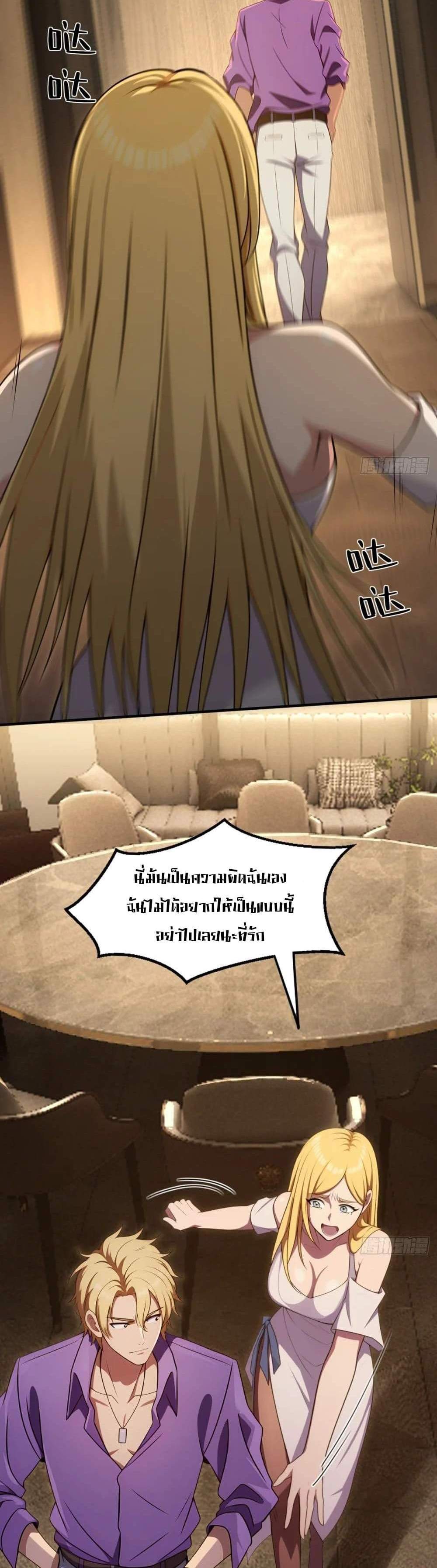The Ultimate Wantless Godly Rich System แปลไทย
