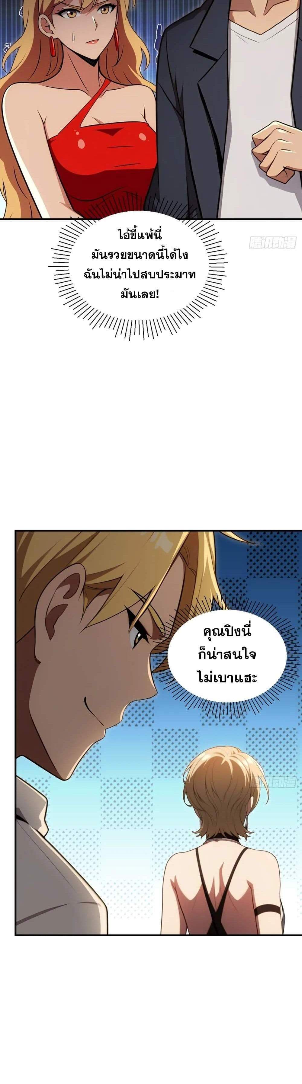 The Ultimate Wantless Godly Rich System แปลไทย