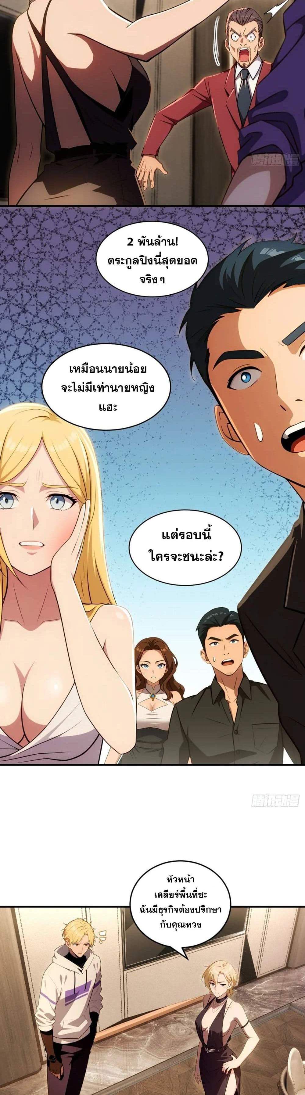 The Ultimate Wantless Godly Rich System แปลไทย