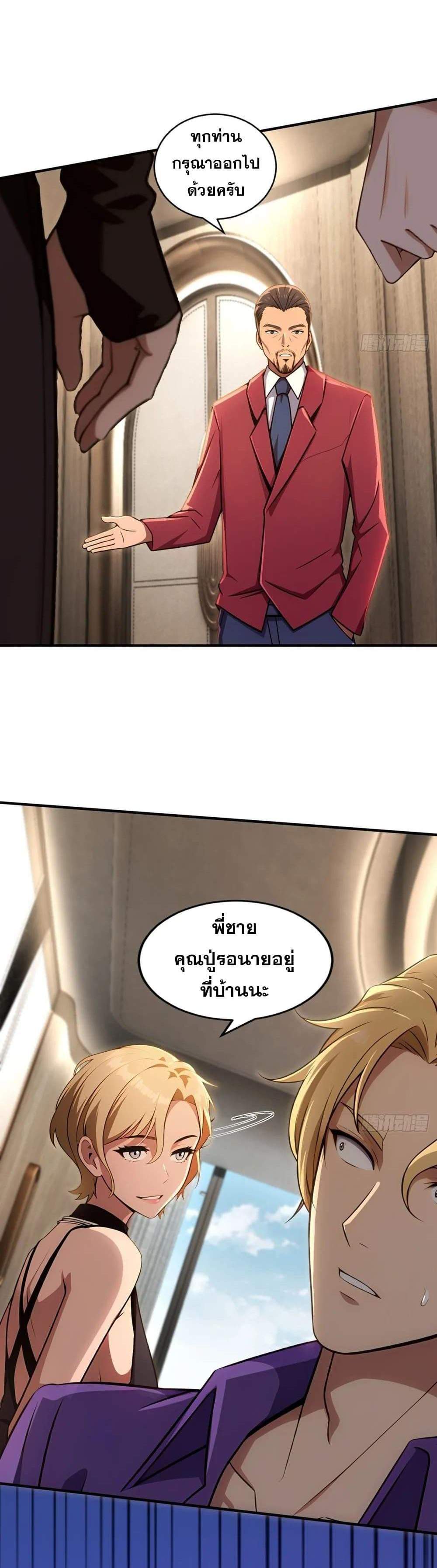 The Ultimate Wantless Godly Rich System แปลไทย