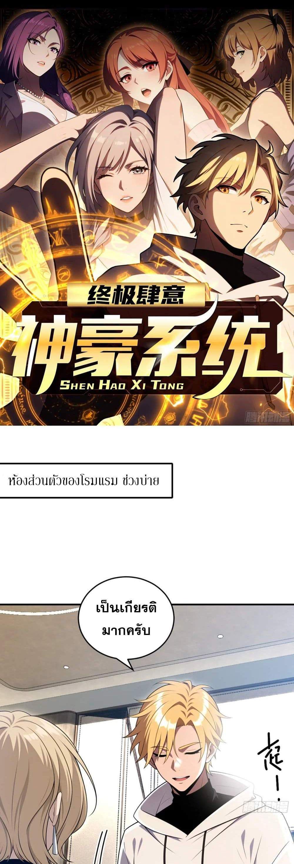 The Ultimate Wantless Godly Rich System แปลไทย