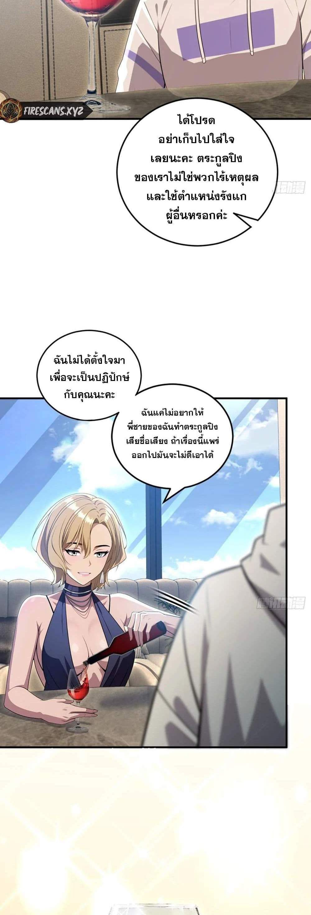 The Ultimate Wantless Godly Rich System แปลไทย