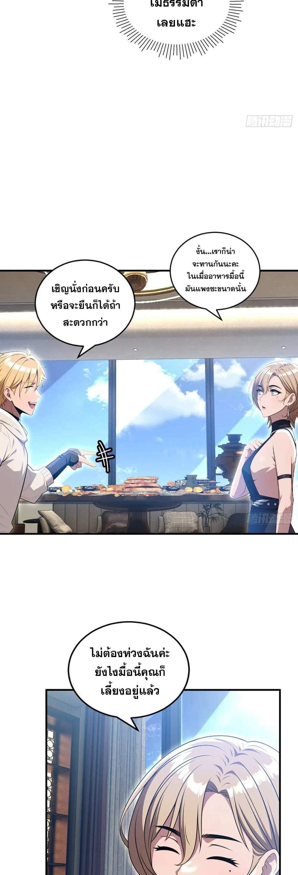 The Ultimate Wantless Godly Rich System แปลไทย
