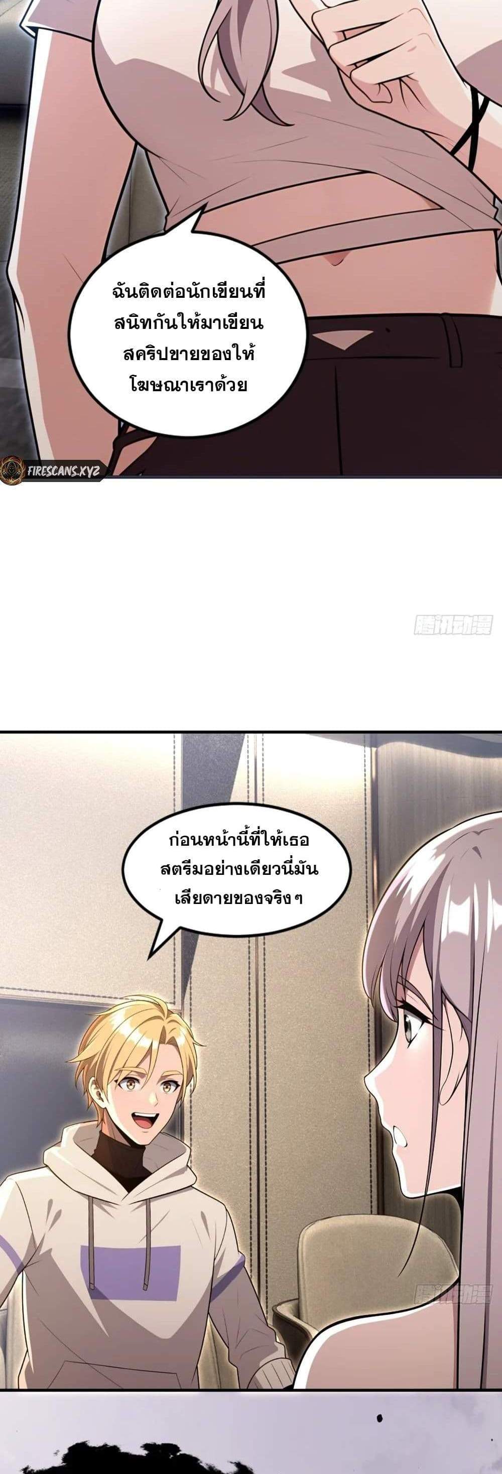 The Ultimate Wantless Godly Rich System แปลไทย