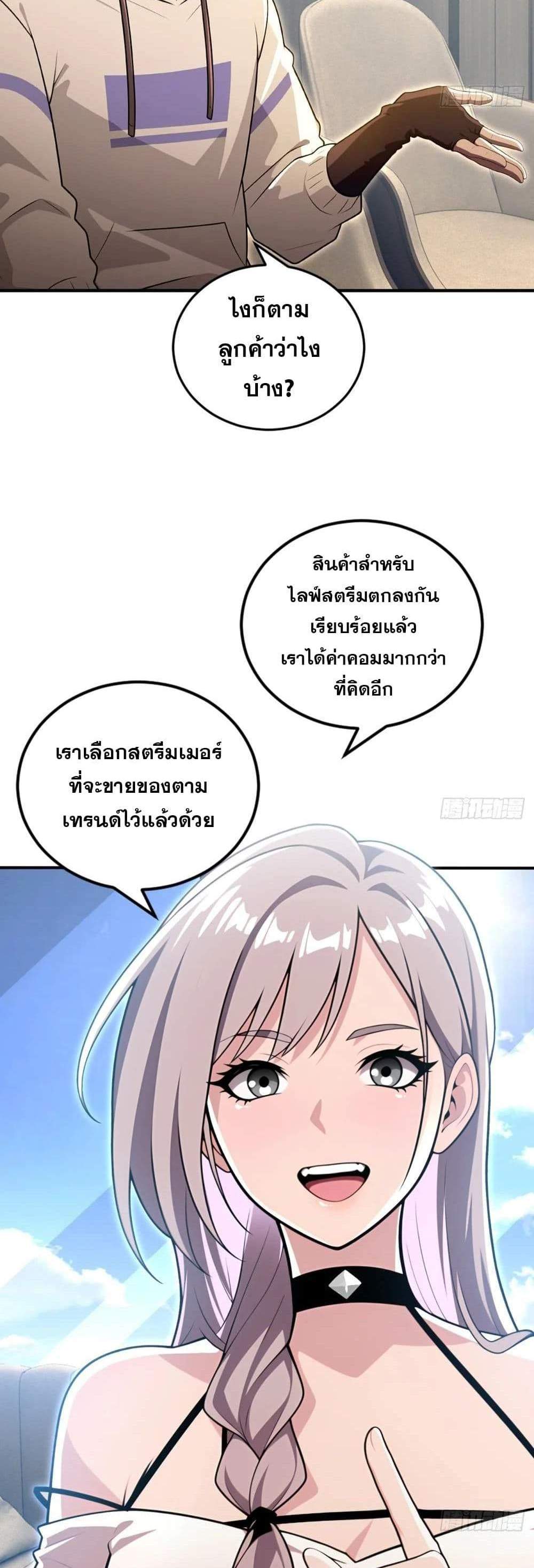 The Ultimate Wantless Godly Rich System แปลไทย