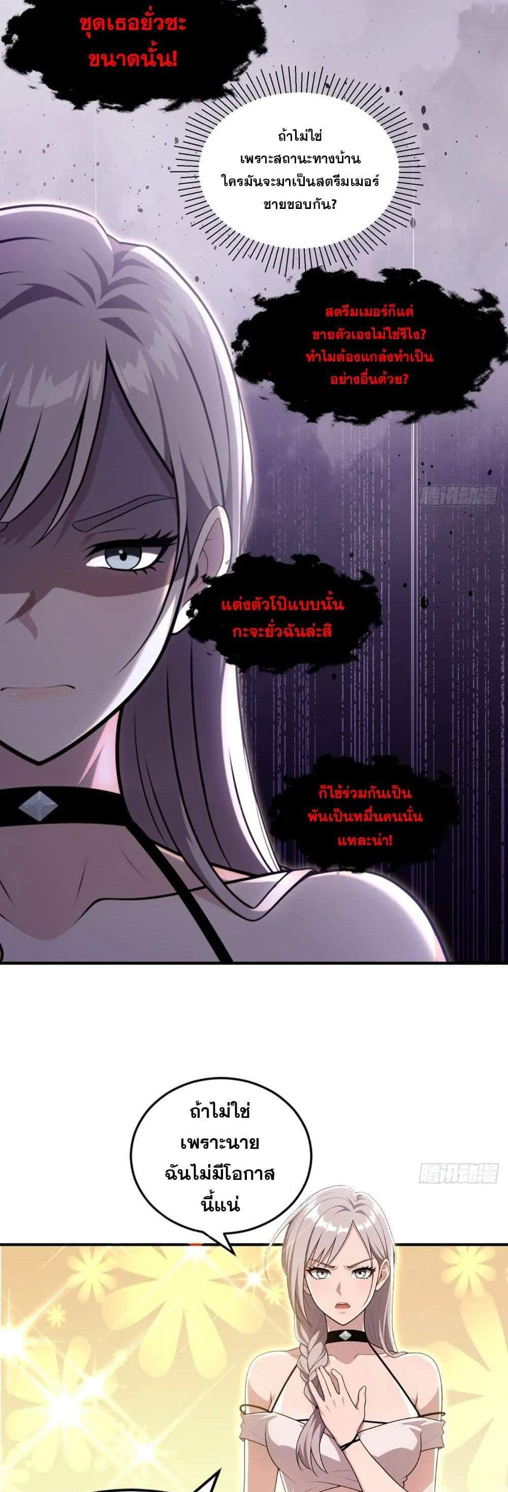 The Ultimate Wantless Godly Rich System แปลไทย