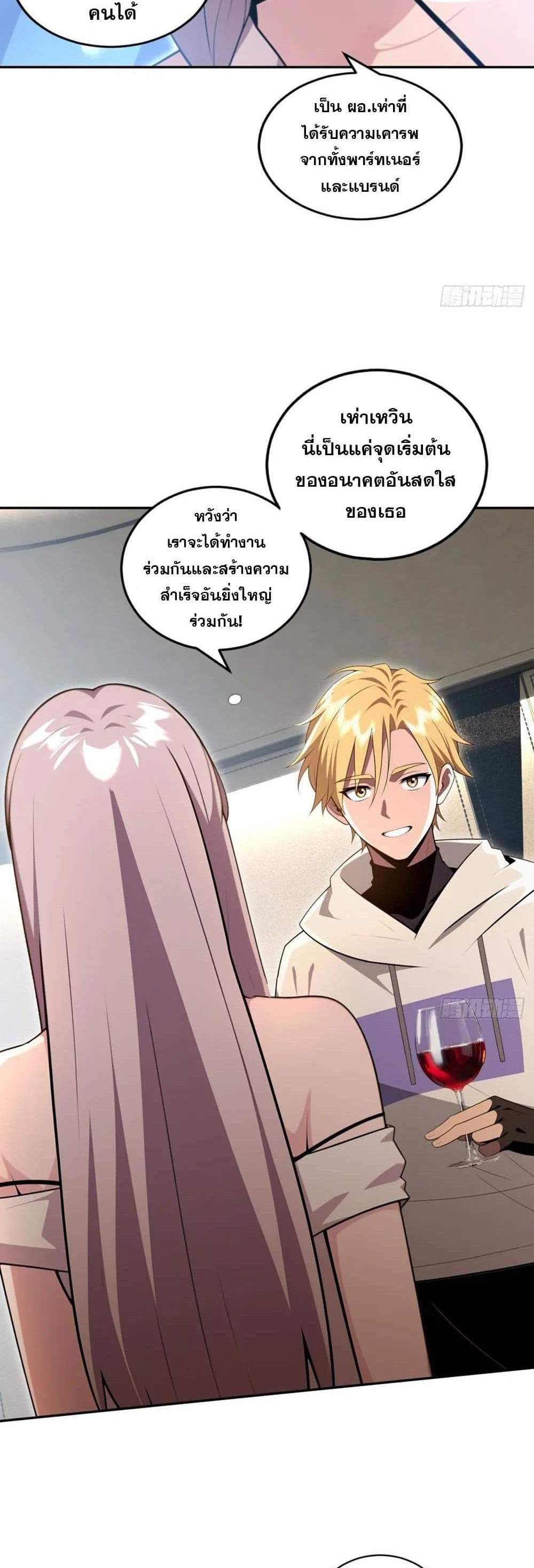 The Ultimate Wantless Godly Rich System แปลไทย