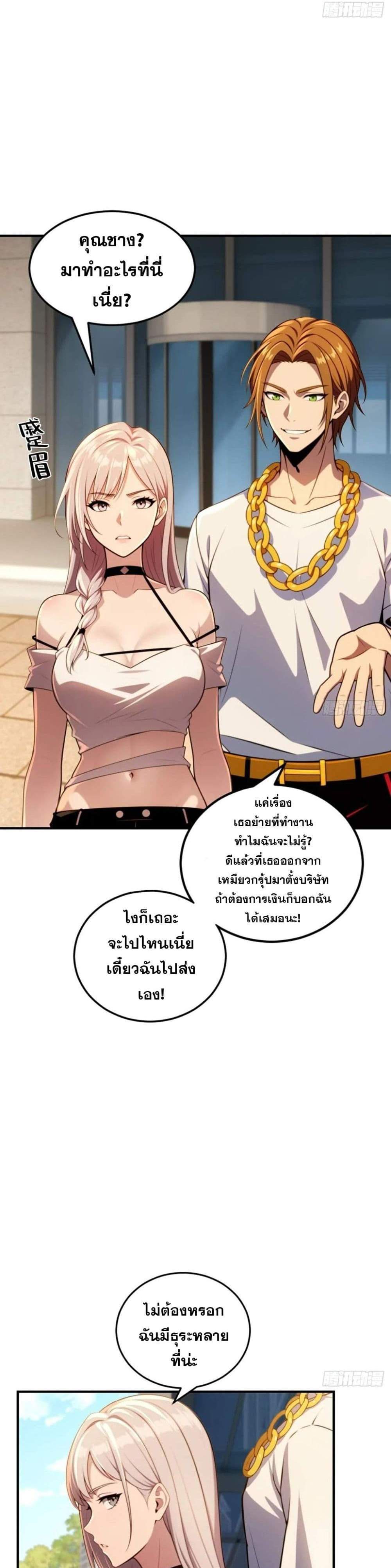 The Ultimate Wantless Godly Rich System แปลไทย