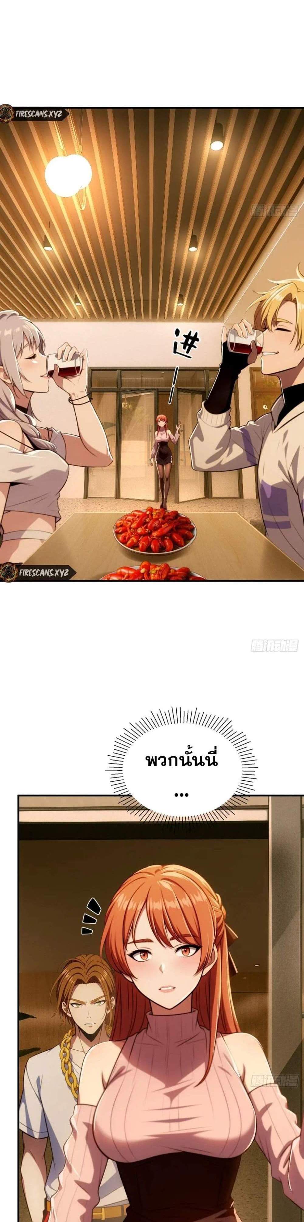 The Ultimate Wantless Godly Rich System แปลไทย