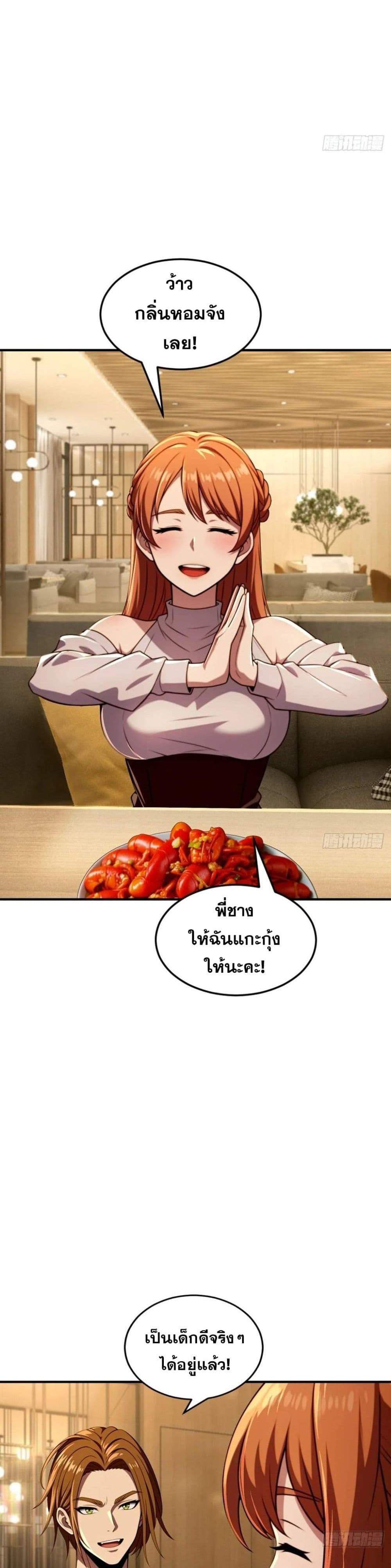 The Ultimate Wantless Godly Rich System แปลไทย