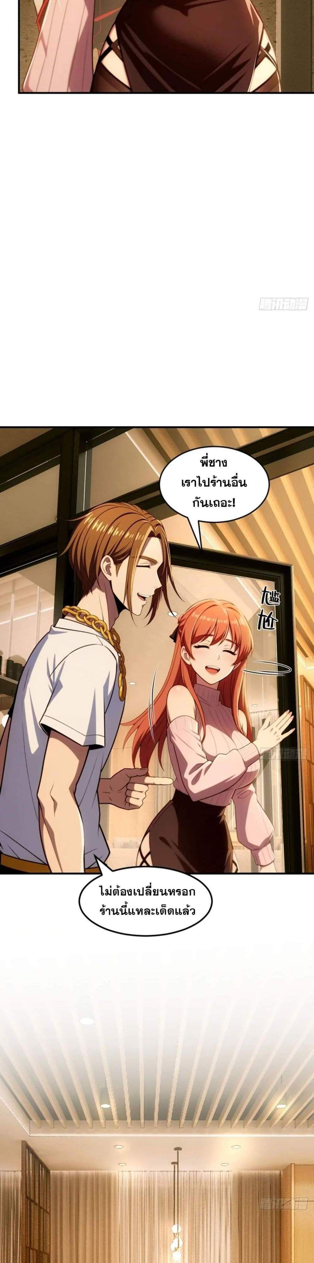 The Ultimate Wantless Godly Rich System แปลไทย