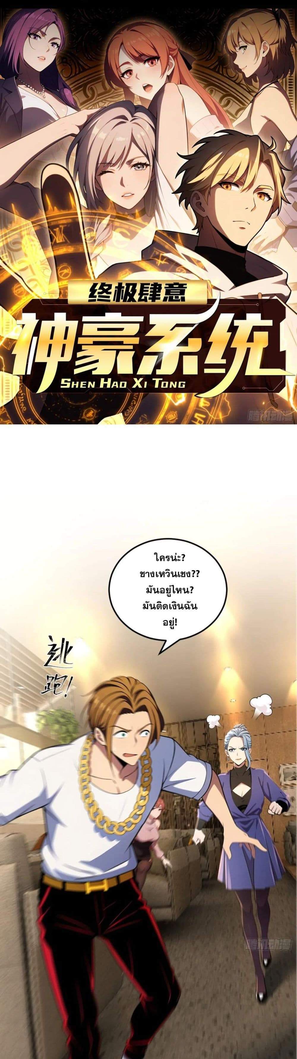 The Ultimate Wantless Godly Rich System แปลไทย